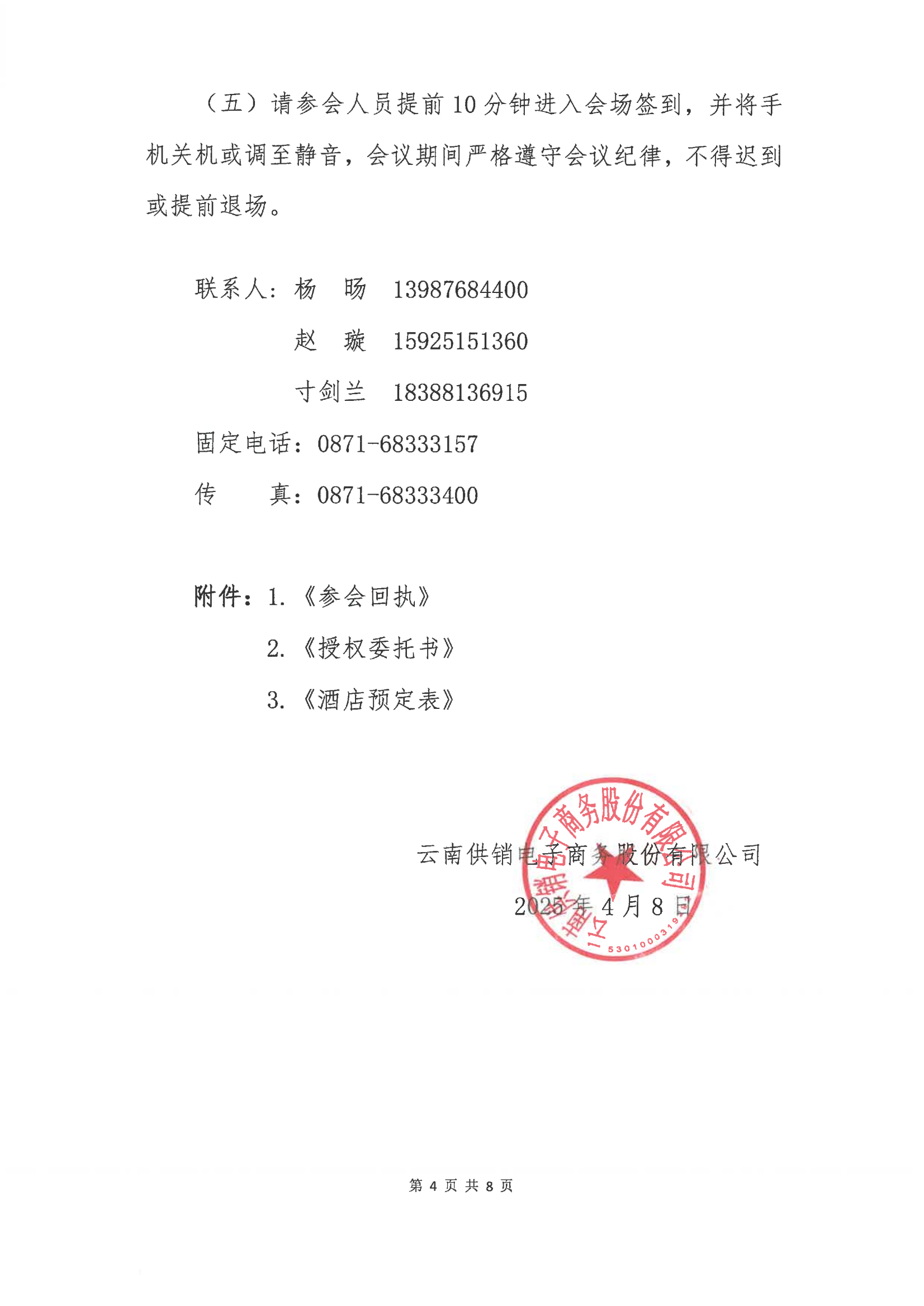 米兰milan电子商务股份有限公司关于召开股东大会第十次会议的通知_03