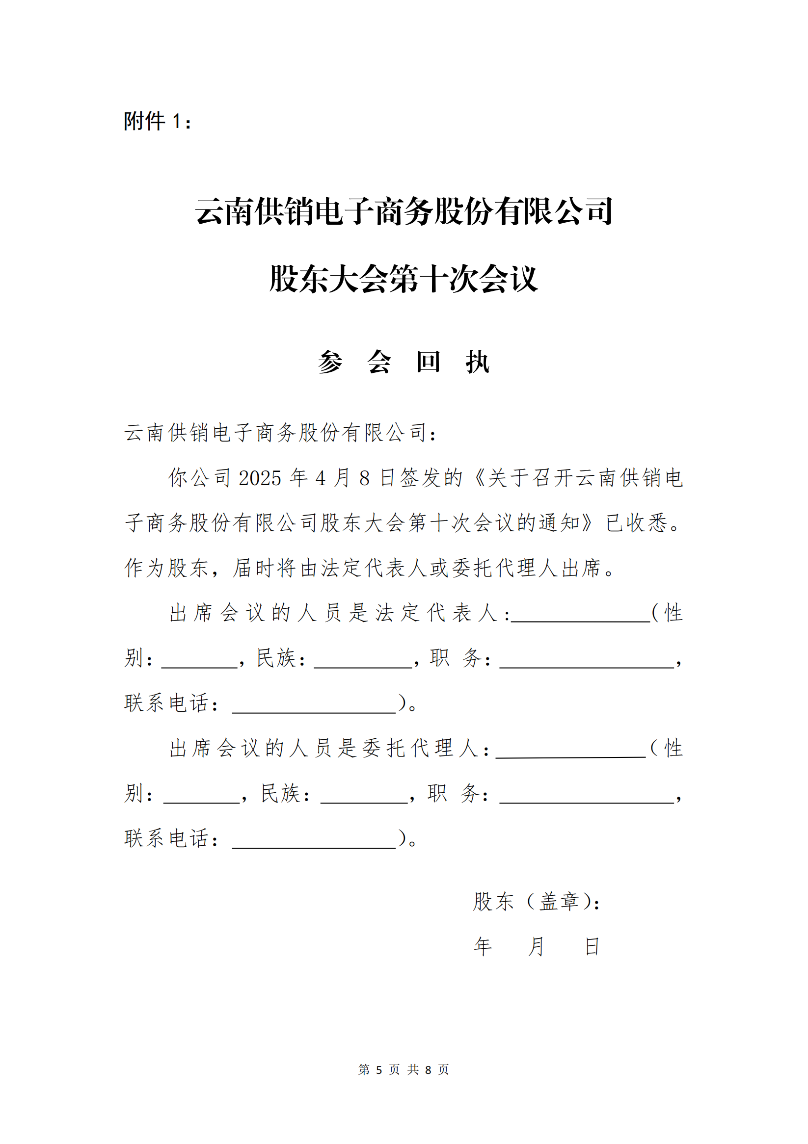 米兰milan电子商务股份有限公司关于召开股东大会第十次会议的通知_04