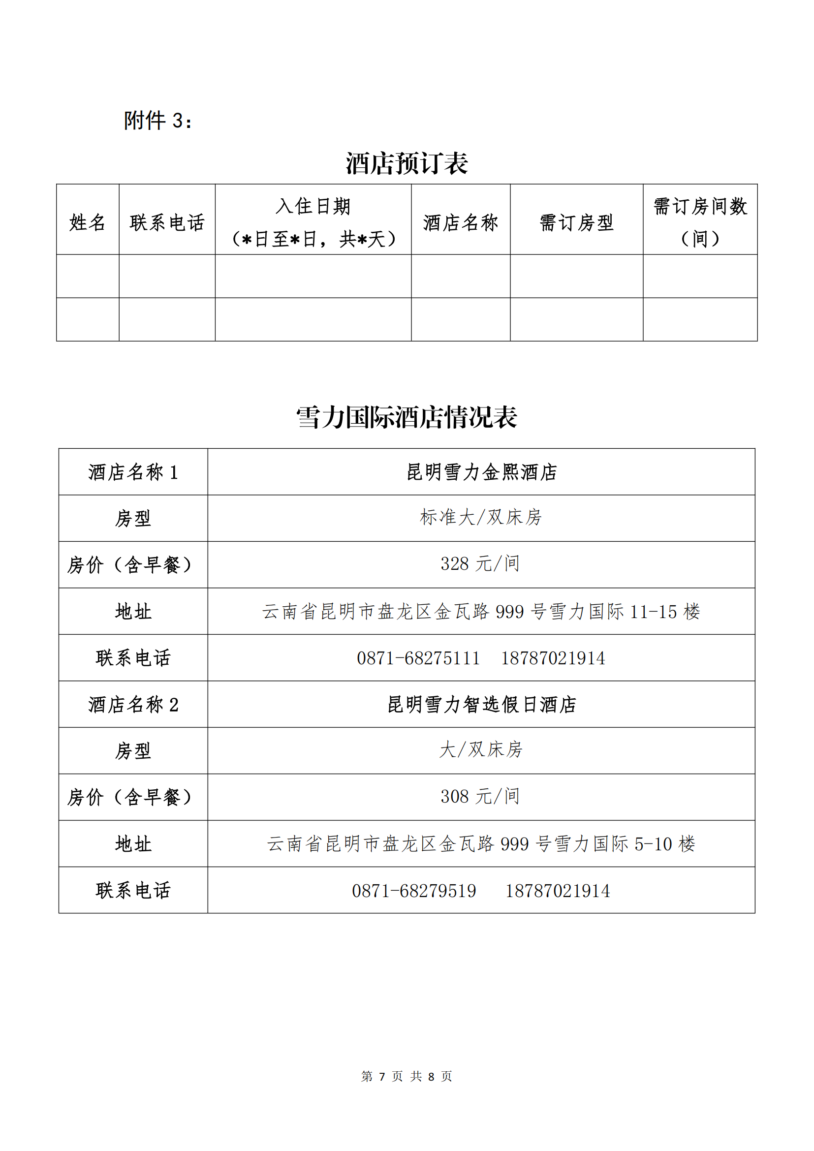 米兰milan电子商务股份有限公司关于召开股东大会第十次会议的通知_06