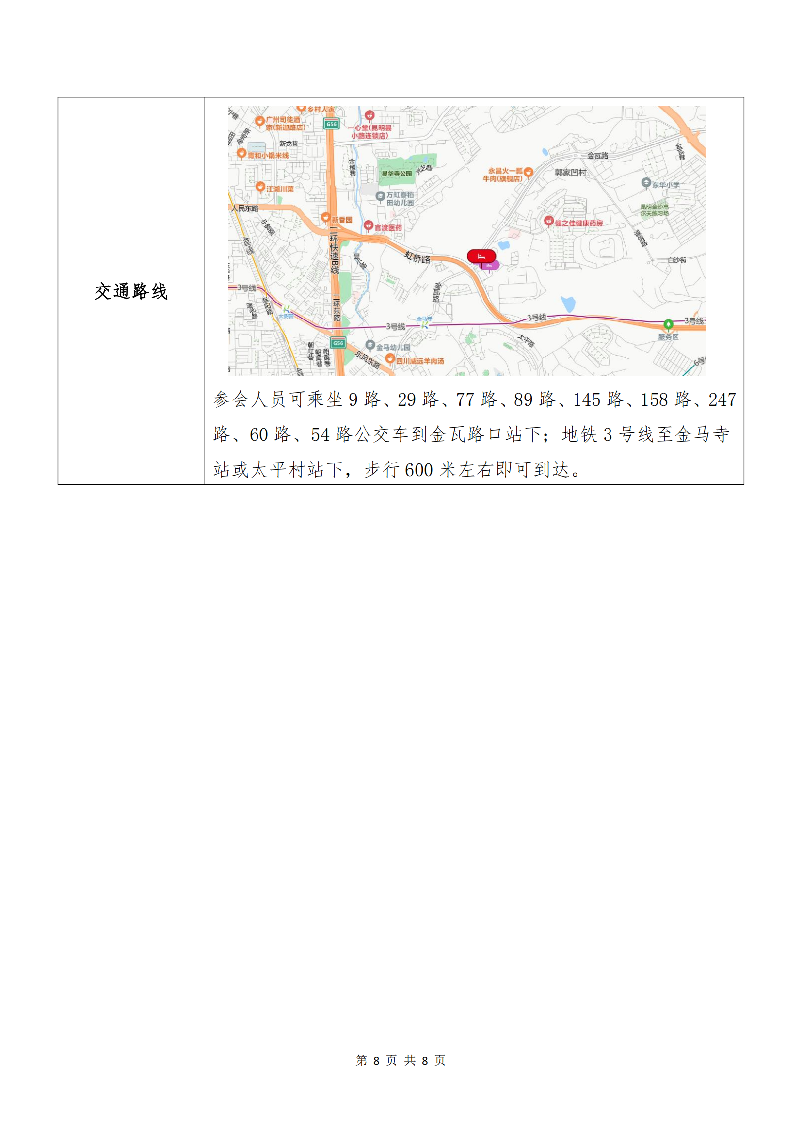 米兰milan电子商务股份有限公司关于召开股东大会第十次会议的通知_07