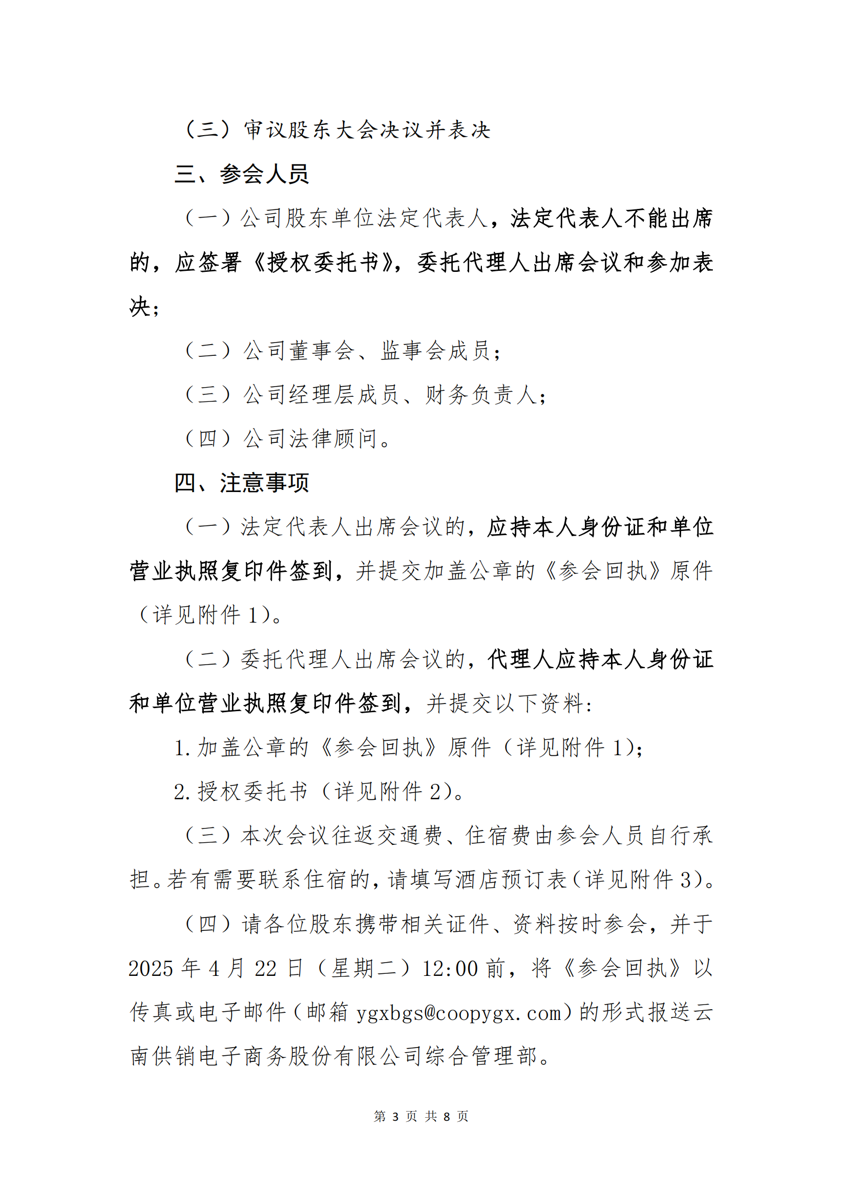 米兰milan电子商务股份有限公司关于召开股东大会第十次会议的通知_02