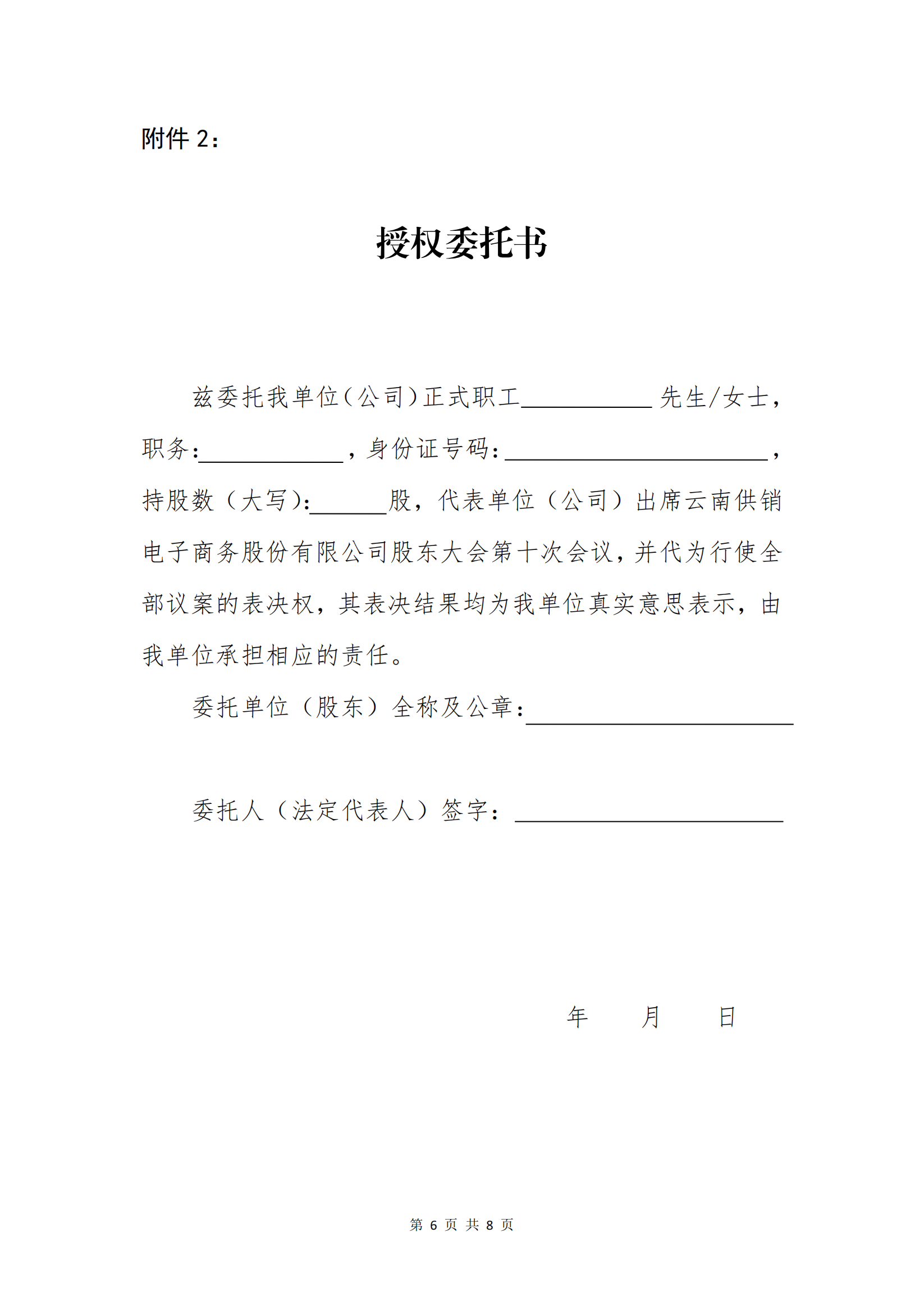米兰milan电子商务股份有限公司关于召开股东大会第十次会议的通知_05