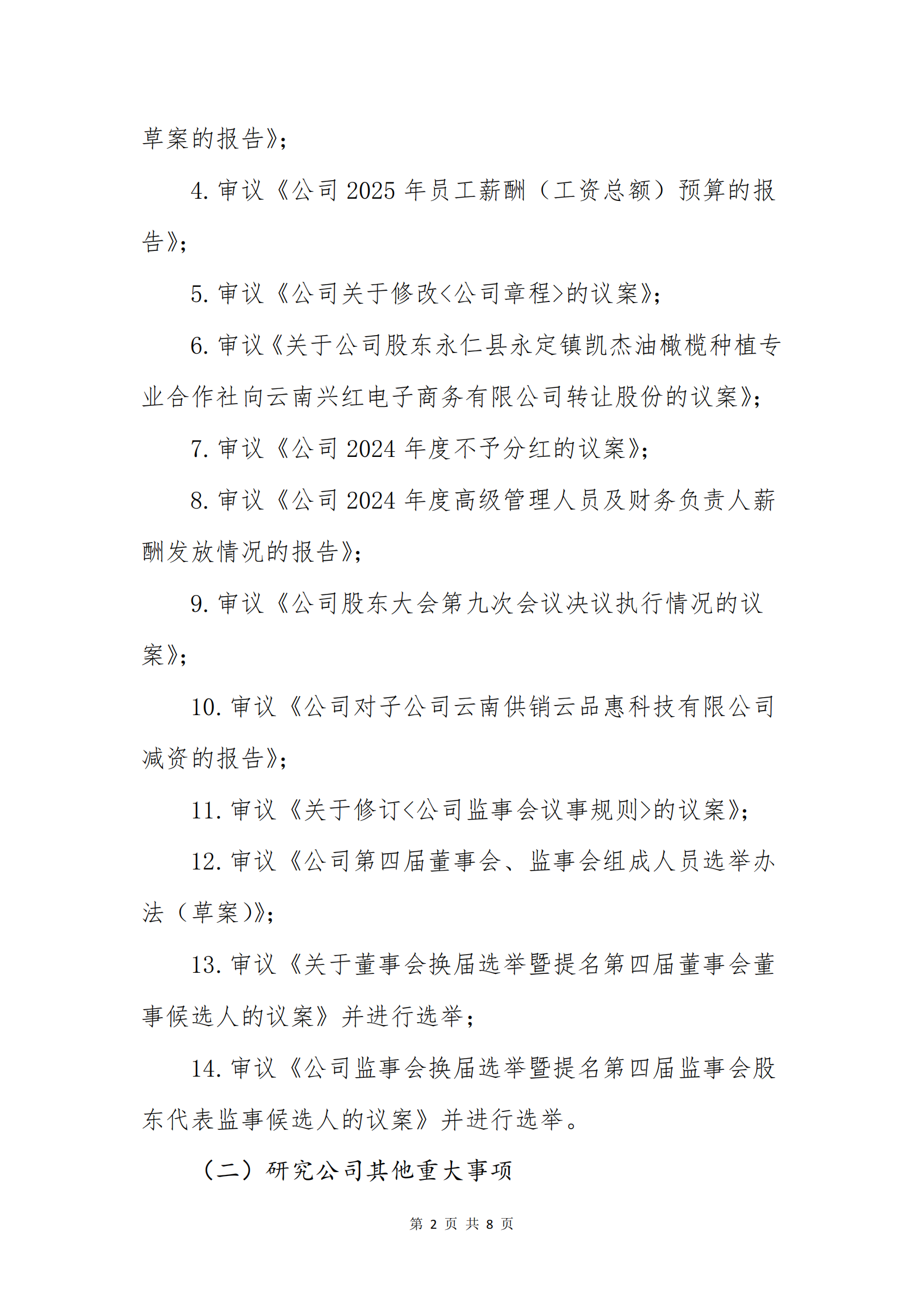 米兰milan电子商务股份有限公司关于召开股东大会第十次会议的通知_01