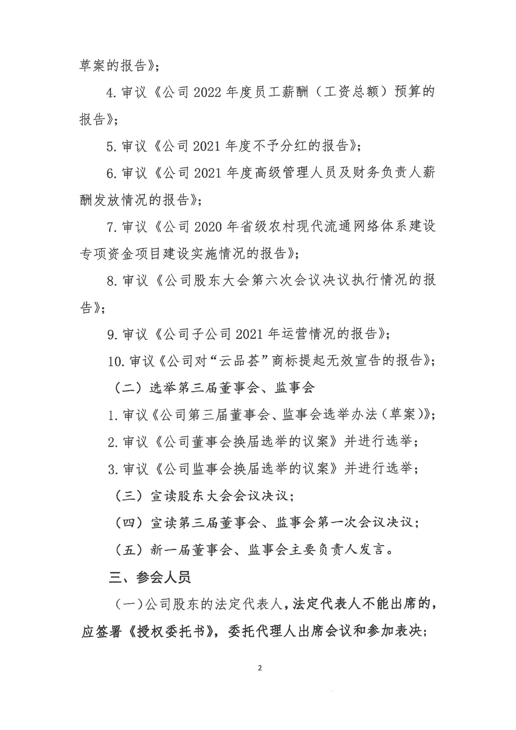 米兰milan电子商务股份有限公司关于召开股东大会第七次会议的通知_01