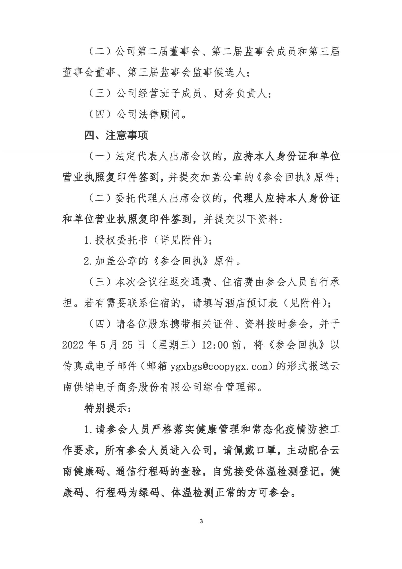 米兰milan电子商务股份有限公司关于召开股东大会第七次会议的通知_02